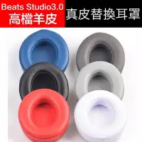 在飛比找Yahoo!奇摩拍賣優惠-gaming微小配件-適用Beats Studio3.0羊皮