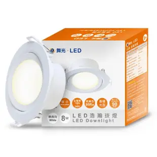 【DanceLight 舞光】8W 崁孔9CM LED廣角浩瀚崁燈 保固2年-30入組(白光/自然光/黃光)