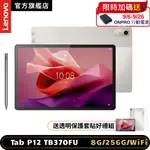 LENOVO TAB P12 TB370FU 12.7吋平板電腦 (8G/256G)