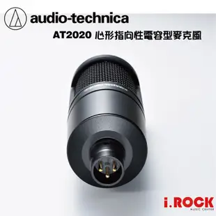 鐵三角 AT2020 心形指向 電容 麥克風 公司貨 【i.ROCK 愛樂客樂器】