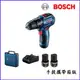 【民權橋電子】德國BOSCH 博世GSB 12V-30 鋰電免碳刷充電震動起子機/電鑽EC 手提攜帶箱版