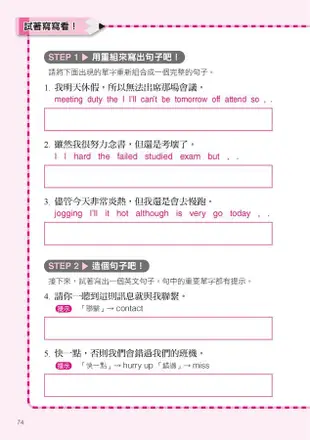 把學過的英文找回來, 寫出正確英文真輕鬆: 重組X造句X三句寫作, 用20個寫作必備公式讓你快速提升英文表達力!