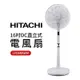 【HITACHI 日立】16吋DC直立式電風扇(LFD6RAWM)