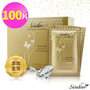 【sesedior 希希娣兒】金箔美白面膜煥采版100片(20片裝X5盒 30ml/片)