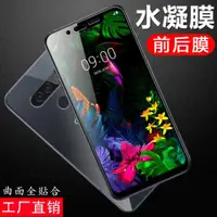 在飛比找ETMall東森購物網優惠-適用LG G8鋼化膜G8ThinQ水凝膜g8S手機膜G7全屏