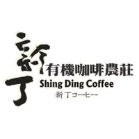 在飛比找蝦皮購物優惠-Organic Coffee新丁農園有機咖啡豆/產地:台灣屏