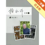 賴永祥文集第五冊：歷史篇Ⅰ臺灣史研究文集[二手書_近全新]11316357219 TAAZE讀冊生活網路書店