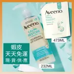 現貨+預購 | AVEENO CALM+ AND RESTORE 滋養燕麥潔面乳 洗臉 低敏 潔面乳