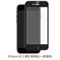 在飛比找蝦皮商城優惠-iPhone SE2 SE3 滿版 螢幕保護貼 保護貼 玻璃