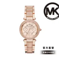 在飛比找momo購物網優惠-【Michael Kors 官方直營】Parker 魅力奔放