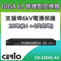 在飛比找PChome商店街優惠-CERIO智鼎【CS-2424G_A3】4埠SFP Giga