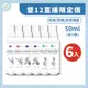 雙12直播限定 防蟲噴霧50ML 6入