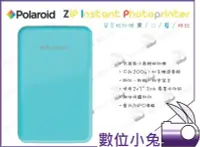 在飛比找Yahoo!奇摩拍賣優惠-數位小兔【Polaroid ZIP 留言相印機 藍 送底片】