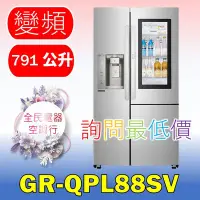 在飛比找Yahoo!奇摩拍賣優惠-【LG 全民電器空調行】冰箱 GR-QPL88SV 另售 G