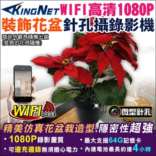 KingNet 密錄器 1080P 裝飾花盆密錄器 人造盆栽 針孔攝錄影機 微型針孔攝影機 仿真花盆栽