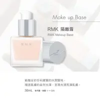 在飛比找蝦皮購物優惠-RMK 隔離霜 30ml