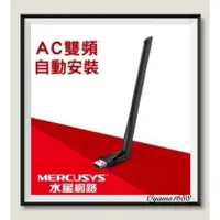 在飛比找蝦皮購物優惠-Mercusys水星網路  AC650雙頻無線網卡