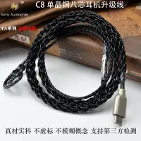 在飛比找蝦皮購物優惠-【台灣熱賣】#有保固TomyAudiophile C8單晶銅