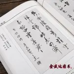 新款行草篆書楷書隸書章法毛筆字帖扇面條幅毛筆書法練字帖【漫典書齋】