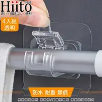 在飛比找森森購物網優惠-Hiito日和風 無痕很黏系列 伸縮桿/窗簾桿專用 彈簧夾固