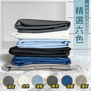 防水 床包式 保潔墊 台灣製造 3M專利技術 Advanta 尿床 戒尿布 尿布墊 防蟎 防蹣 多款規格