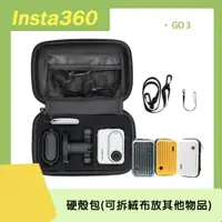 在飛比找PChome24h購物優惠-Insta360 GO 3 硬殼收納包(附背帶&手腕繩)