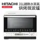 HITACHI 日立 31L過熱水蒸氣烘烤微波爐（MROS800XT）-珍珠白_廠商直送