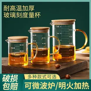 量杯帶刻度家用耐熱高溫玻璃杯有手柄有蓋茶水杯燒杯微波爐牛奶杯