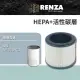 【RENZA】適用 CHIMEI 奇美 AP-05SRC1 3-6坪360°智能全淨化空氣清淨機(2合1HEPA+活性碳濾網 濾芯)