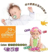 在飛比找蝦皮購物優惠-JC飾品批發*全新嬰幼兒商品特賣--Cotex 造型奶嘴掛安