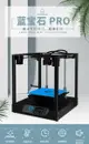 快速出貨免運 3D列印機 創想三維 3D打印機 3D列印 倆棵樹 藍寶石PRO 3D打印機COREXY高精度家 可開發票 可開發票 母親節禮物