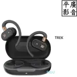 [ 平廣 送袋現貨台公司貨 XROUND TREK 自適應開放式耳機 英霸 藍芽耳機 藍牙5.3 耳機 耳掛式 通話降噪