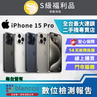 在飛比找PChome24h購物優惠-【福利品】Apple iPhone 15 Pro (1TB)