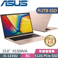 在飛比找PChome24h購物優惠-ASUS X1504VA-0231C1335U 金(i5-1