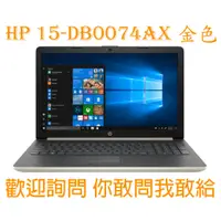 在飛比找蝦皮購物優惠-HP Pavilion NB 15-db0074AX 金色