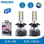 2024新款 超亮耐用系列 PHILIPS飛利浦 50W 汽車LED大燈燈泡  H1 H4 H7 HB3 HIR2遠近光