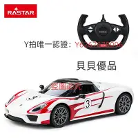 在飛比找Yahoo!奇摩拍賣優惠-遙控玩具車 星輝保時捷918賽車版遙控汽車大號電動漂移跑車生