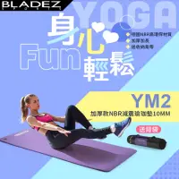 在飛比找momo購物網優惠-【BLADEZ】YM2-加厚款NBR減震瑜珈墊10MM