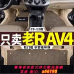 【台灣公司 可開發票】RAV4腳墊 豐田老款RV4專用全大包圍汽車09/10/12/2012款絲圈裝飾