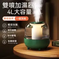 在飛比找蝦皮購物優惠-雙噴加濕器 香薰機 水氧機 大容量加濕機 靜音加濕器 噴霧機