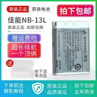 在飛比找Yahoo!奇摩拍賣優惠-熱銷特惠 Canon 佳能 NB-13L原裝電池G7X2 I