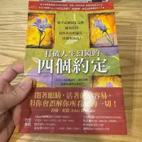 在飛比找蝦皮購物優惠-喃喃字旅二手書《打破人生幻鏡的四個約定》柿子文化