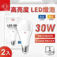 在飛比找momo購物網優惠-【旭光】LED E27 30W 全電壓 球泡 白光 黃光 -