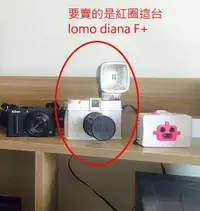 在飛比找露天拍賣優惠-正品 Lomography DIANA F+ 黛安娜 LOM