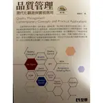 工管系用書：品質管理第六版、統計學二版、工程經濟4/E精華本、工程倫理第三版（高立圖書）、會計學第十版（華泰文化）