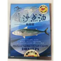 在飛比找蝦皮購物優惠-鯖沙魚油軟膠囊50顆/買3盒贈1