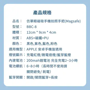 磁吸手機拍照手把 藍牙手機助拍器 多功能拍照手柄 便攜 自拍器 手持拍攝 手機助拍器 適用於 iPhone 安卓