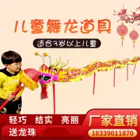 在飛比找蝦皮商城精選優惠-全新兒童舞龍道具幼兒舞龍小孩舞龍舞龍道具龍頭兒童舞龍玩具綢緞