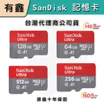 全新現貨 有鑫 SANDISK ULTRA MICRO SDXC A1 128G 256GB 512GB 記憶卡 公司貨