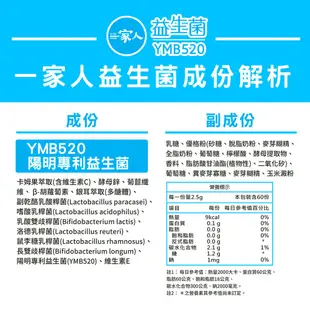 陽明生醫一家人益生菌(60包/盒)🏠多元防護🏠